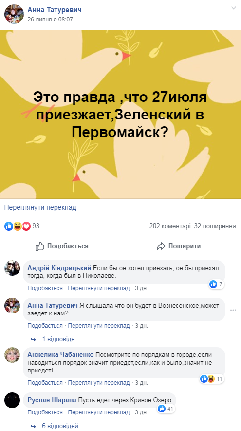 Жителі Первомайська прийшли зустрічати Зеленського, але він не приїхав: хто винен?